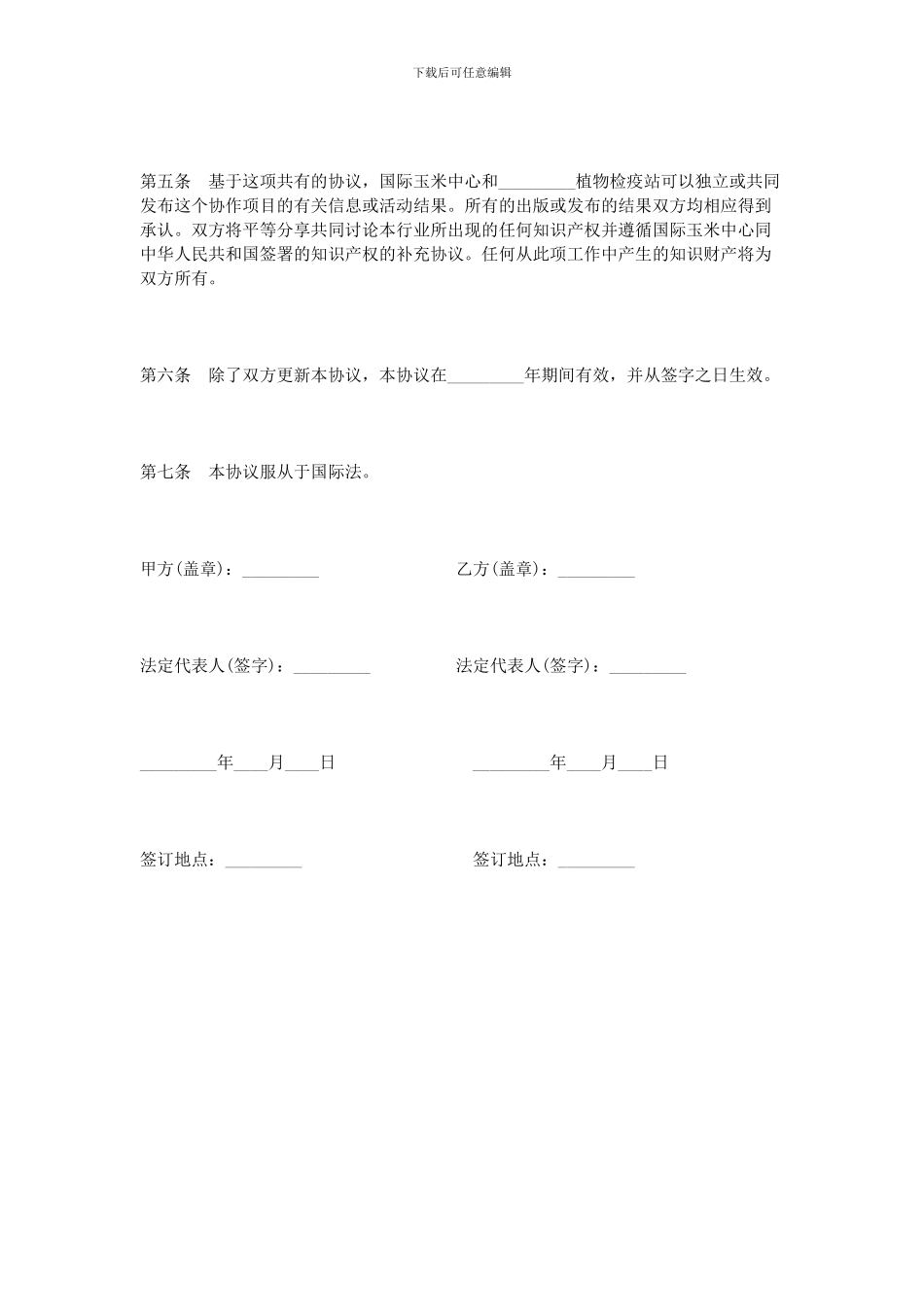 最新玉米种植技术合同范本_第3页