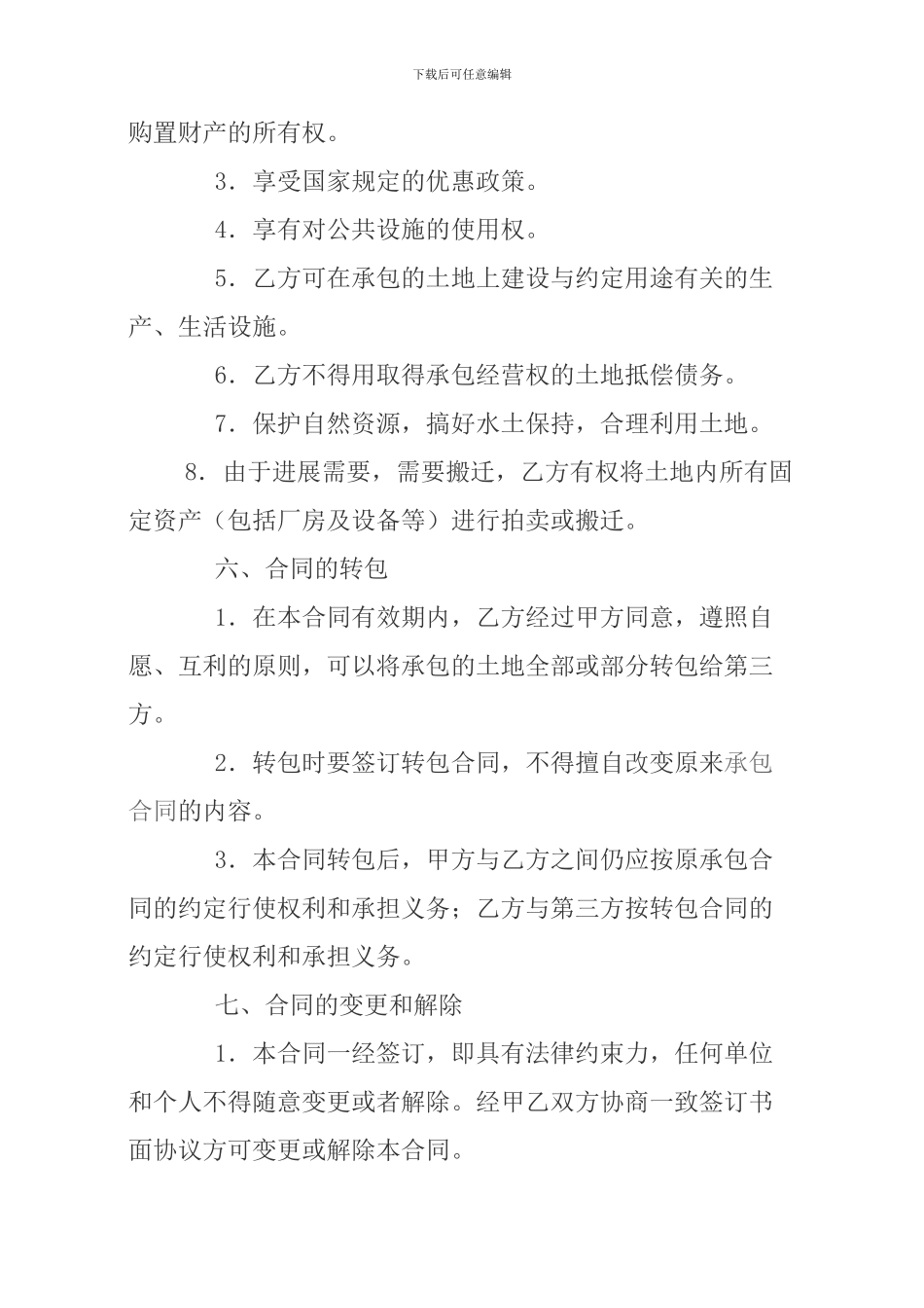 最新的农村土地承包合同_第3页