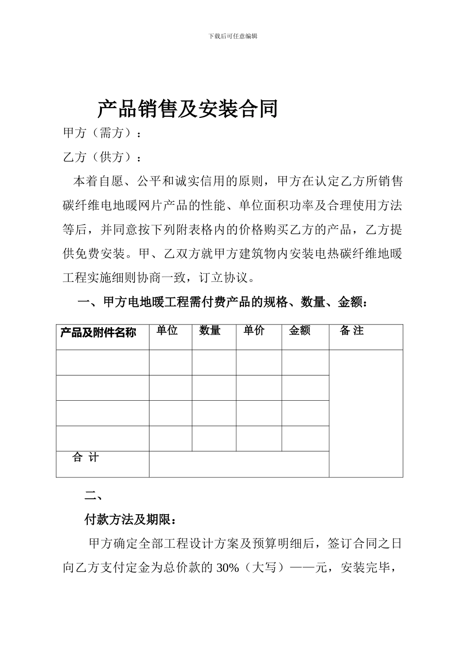 最新河北暖阁尔地暖合同1_第2页