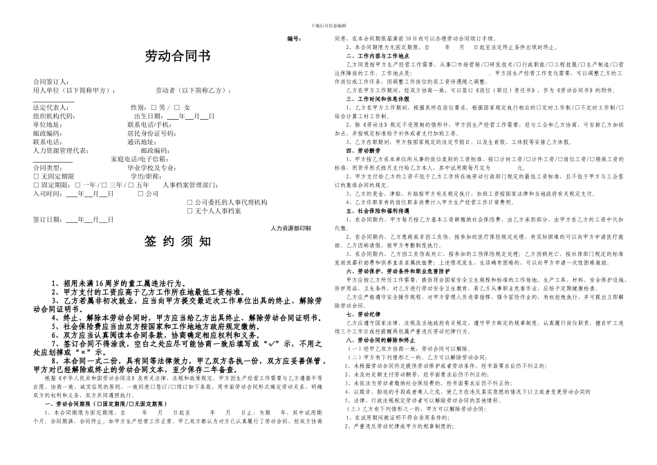 最新版劳动合同书_第1页