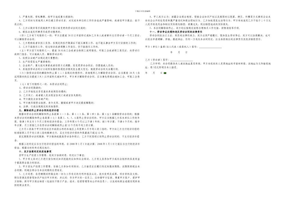 最新版劳动合同书_第2页