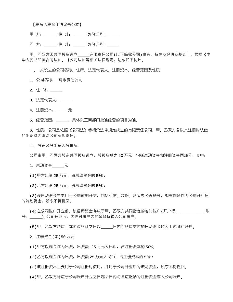 最新的投资入股协议书范本_第1页