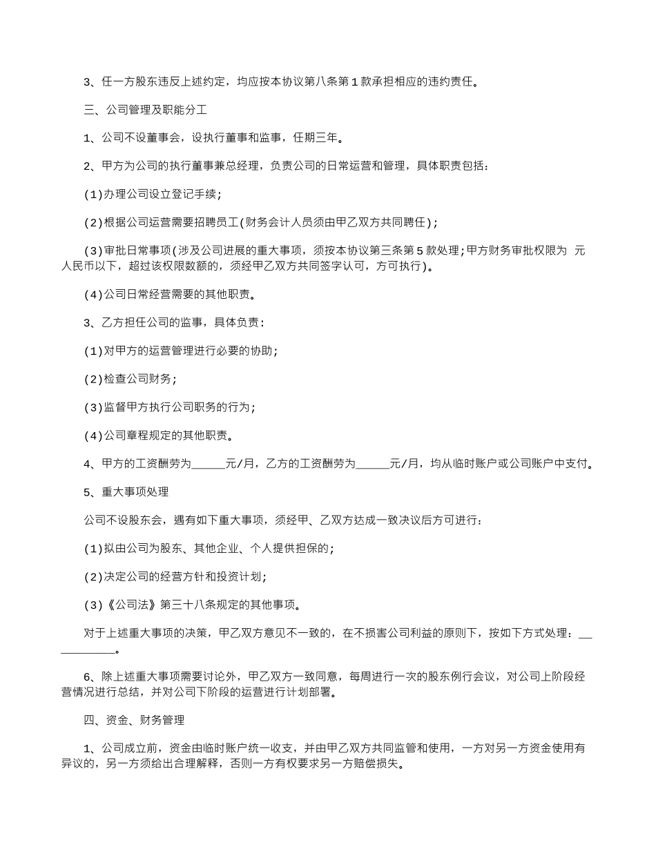 最新的投资入股协议书范本_第2页