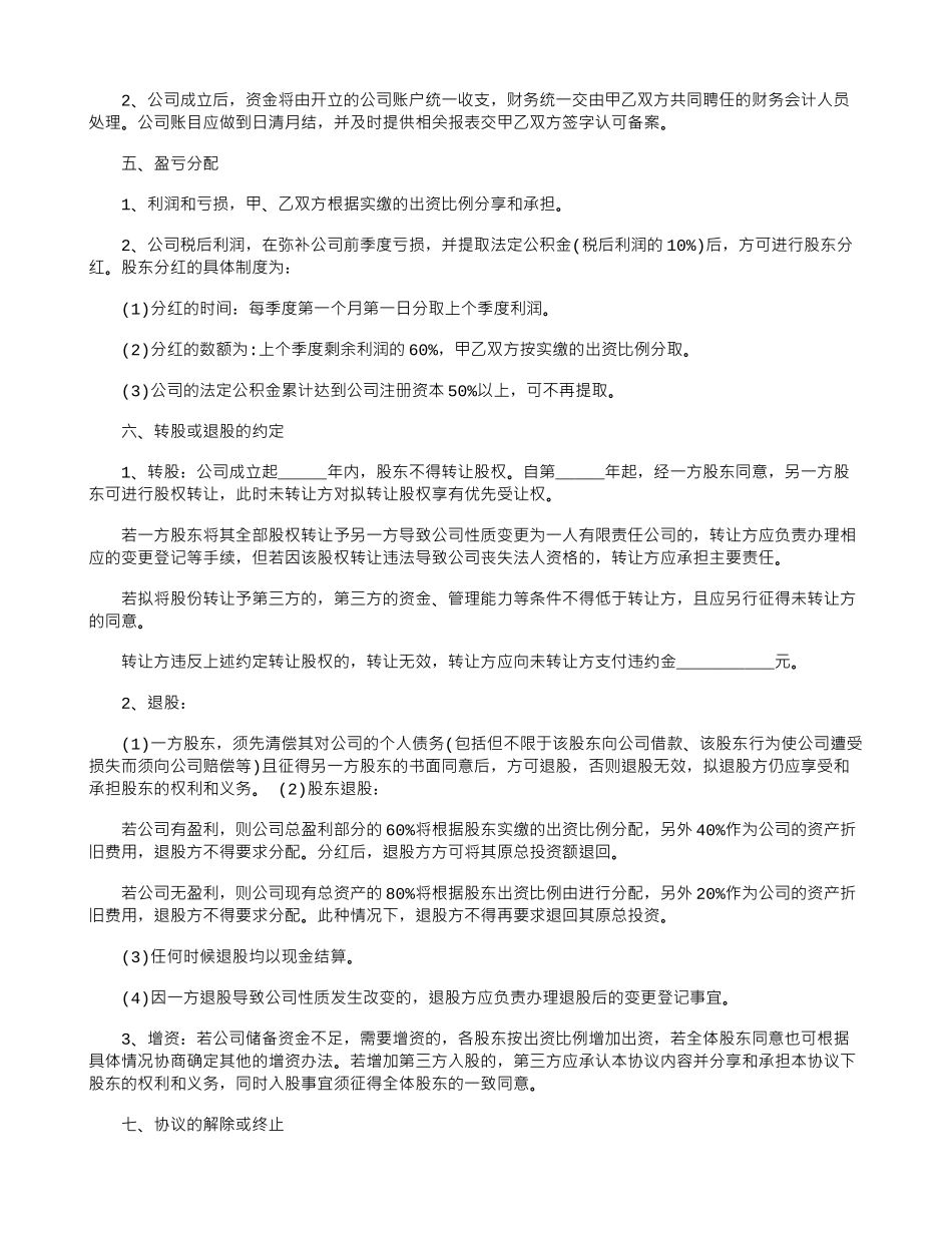 最新的投资入股协议书范本_第3页