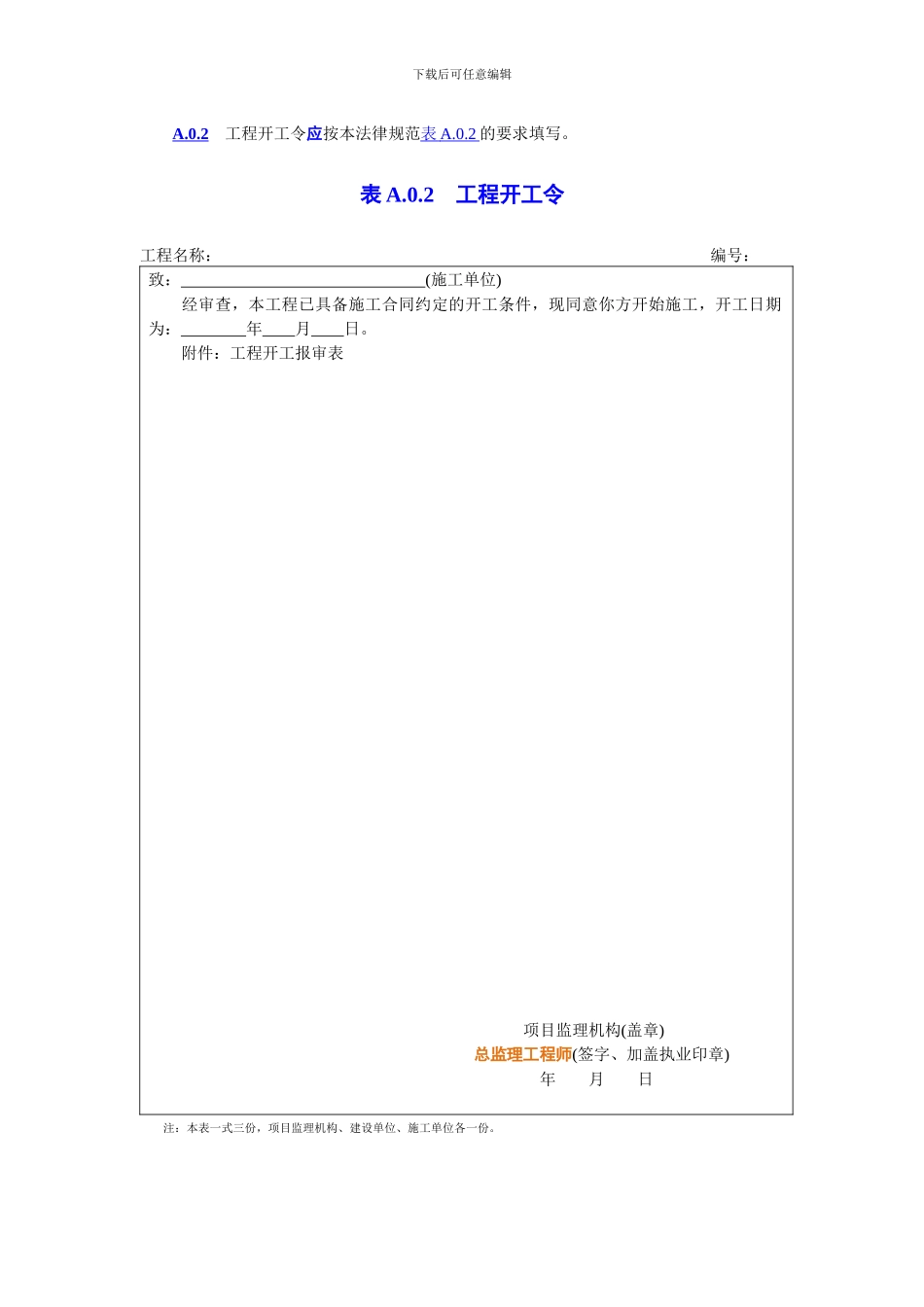 最新监理表格_第2页