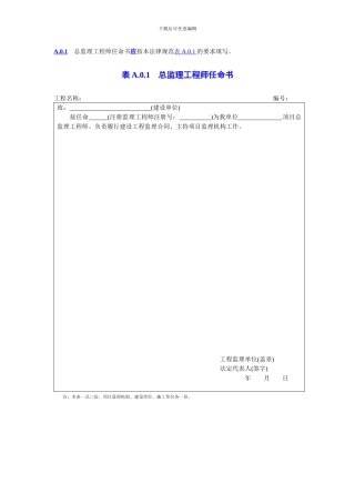 最新监理表格