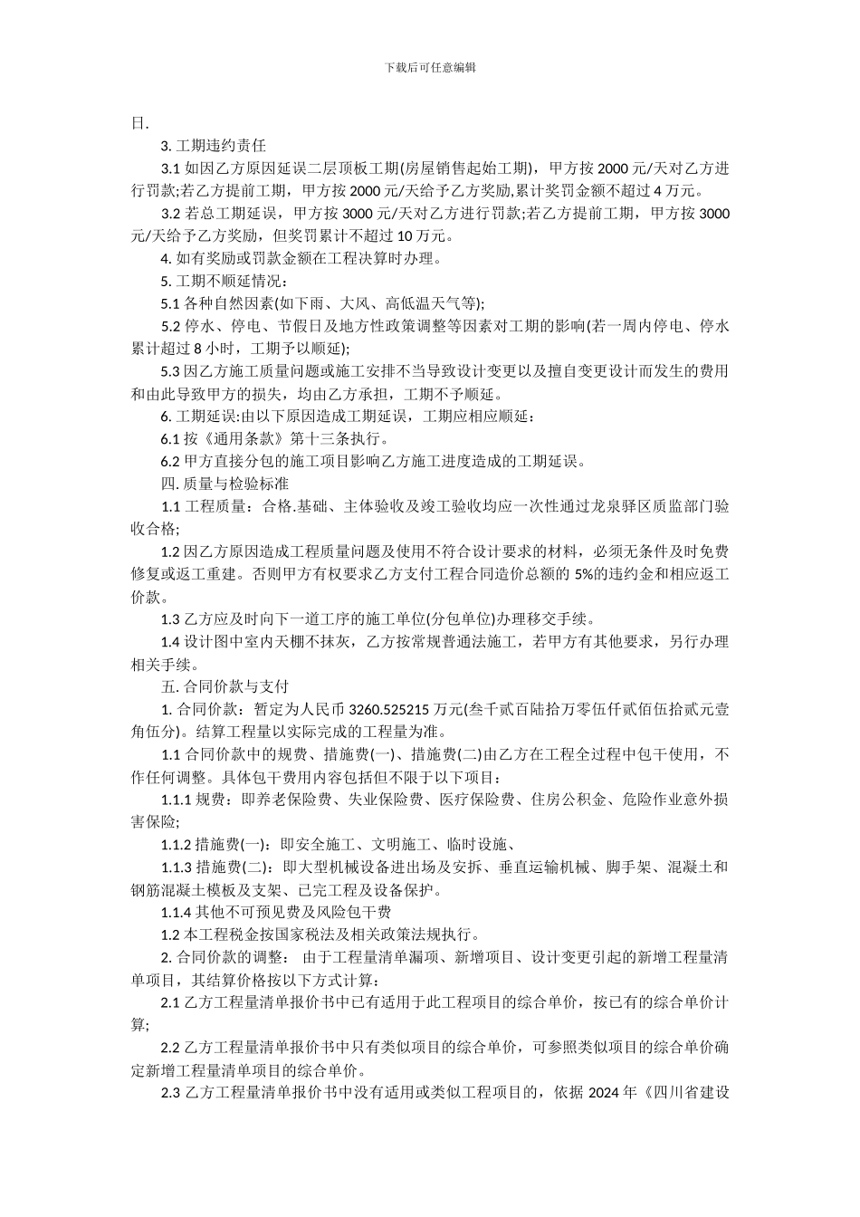 最新的建筑工程施工合同范本及补充协议格式_第2页