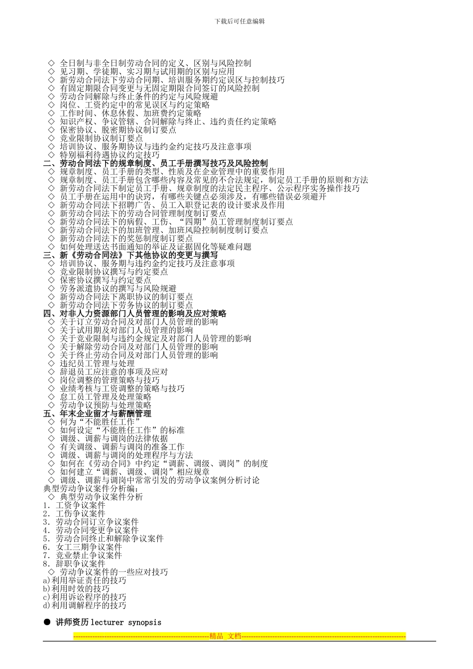 最新社会保险法和劳动合同法下的人力资源管理_第3页