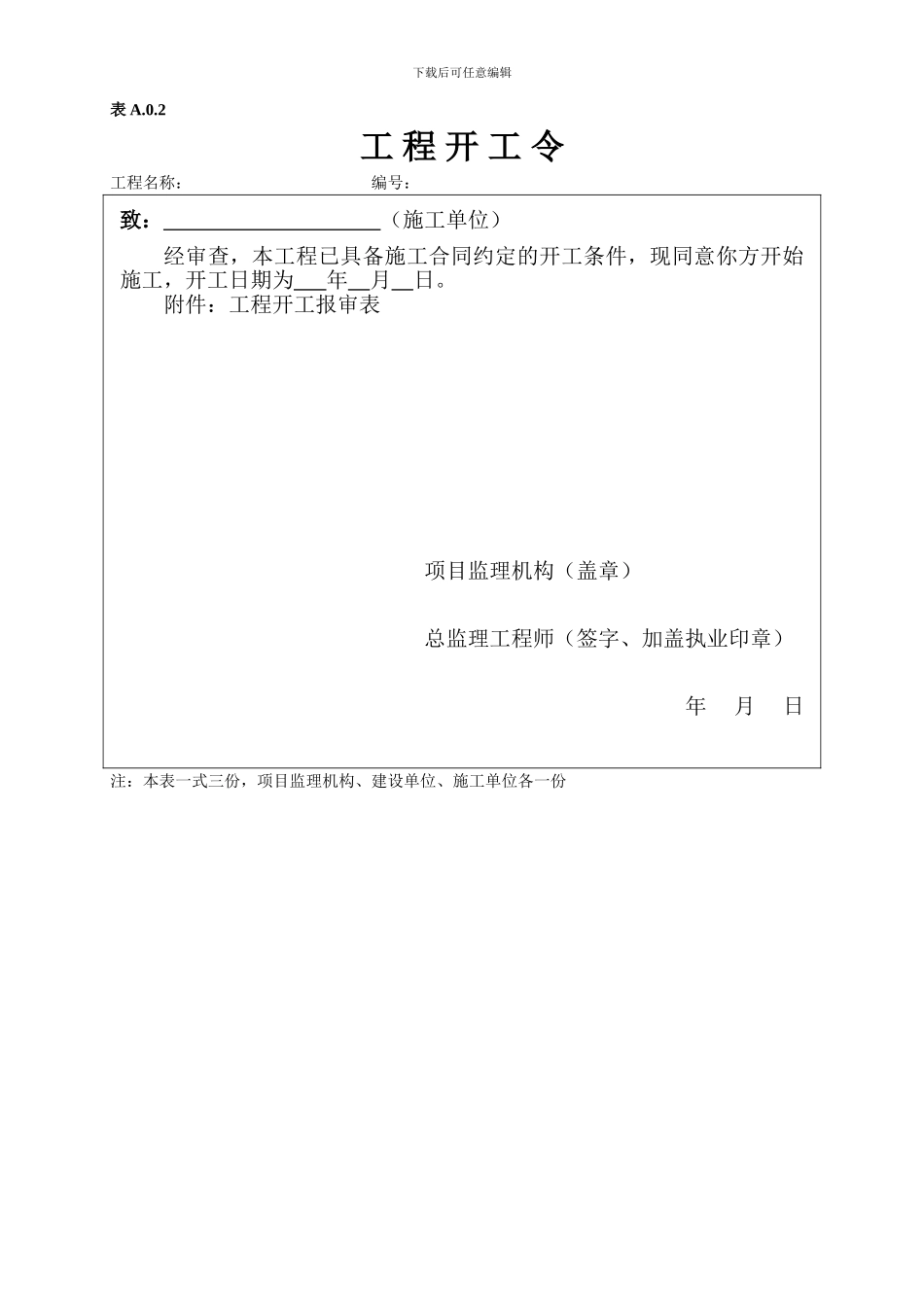 最新监理规范表格--2024_第2页