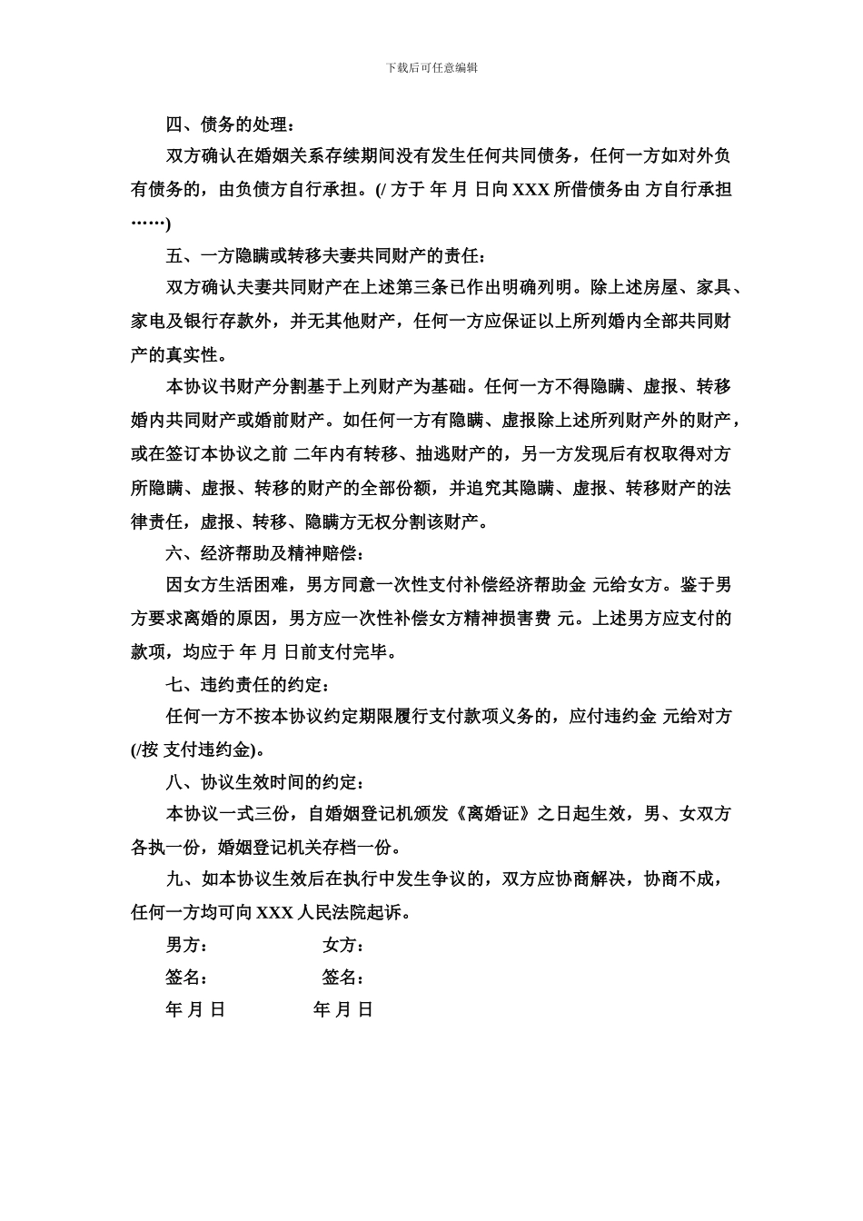 最新离婚协议书_第2页