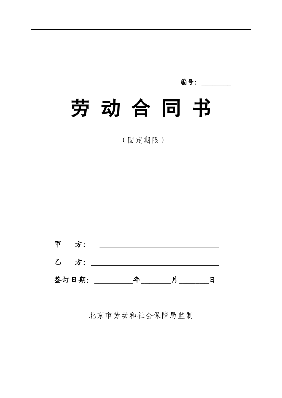 最新私营企业劳动合同样本_第1页