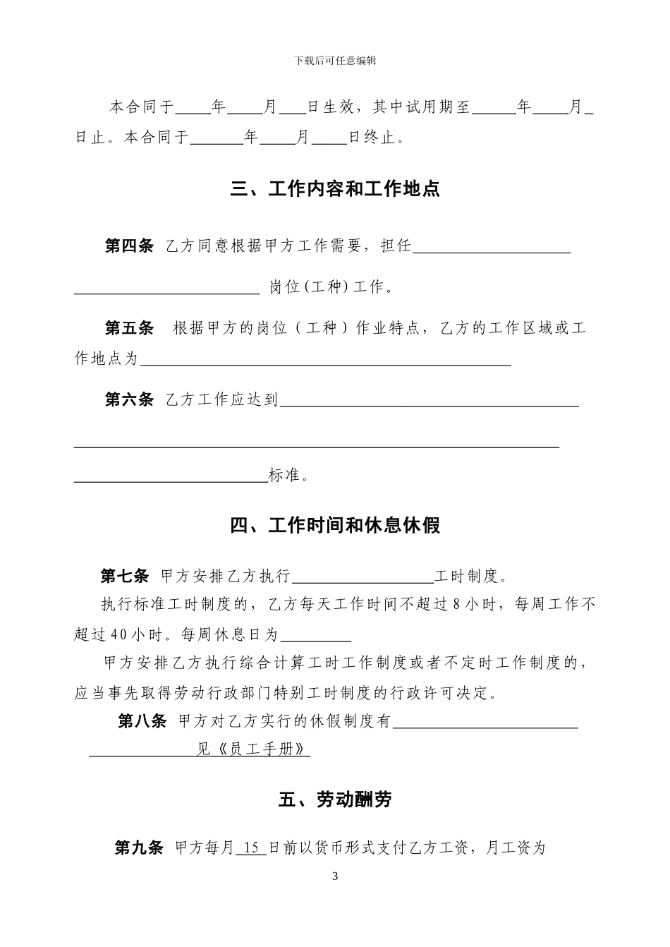 最新私营企业劳动合同样本_第3页