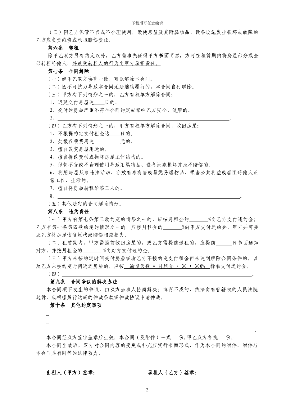 最新租房合同-模板_第2页