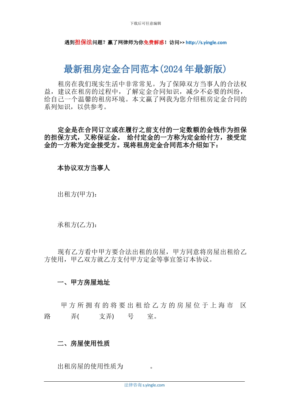 最新租房定金合同范本_第1页