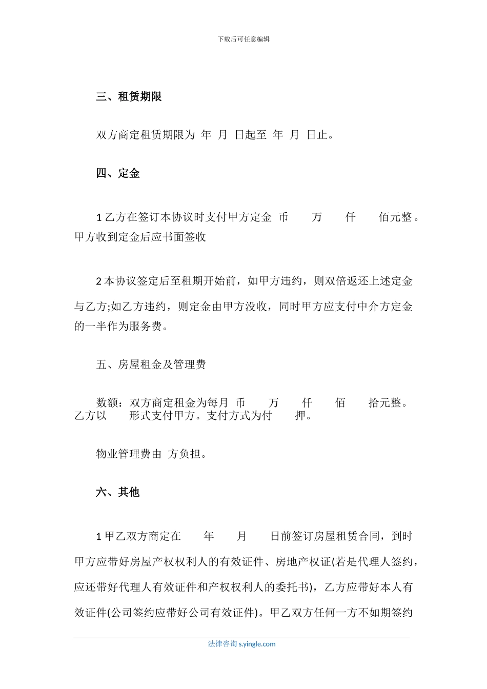 最新租房定金合同范本_第2页