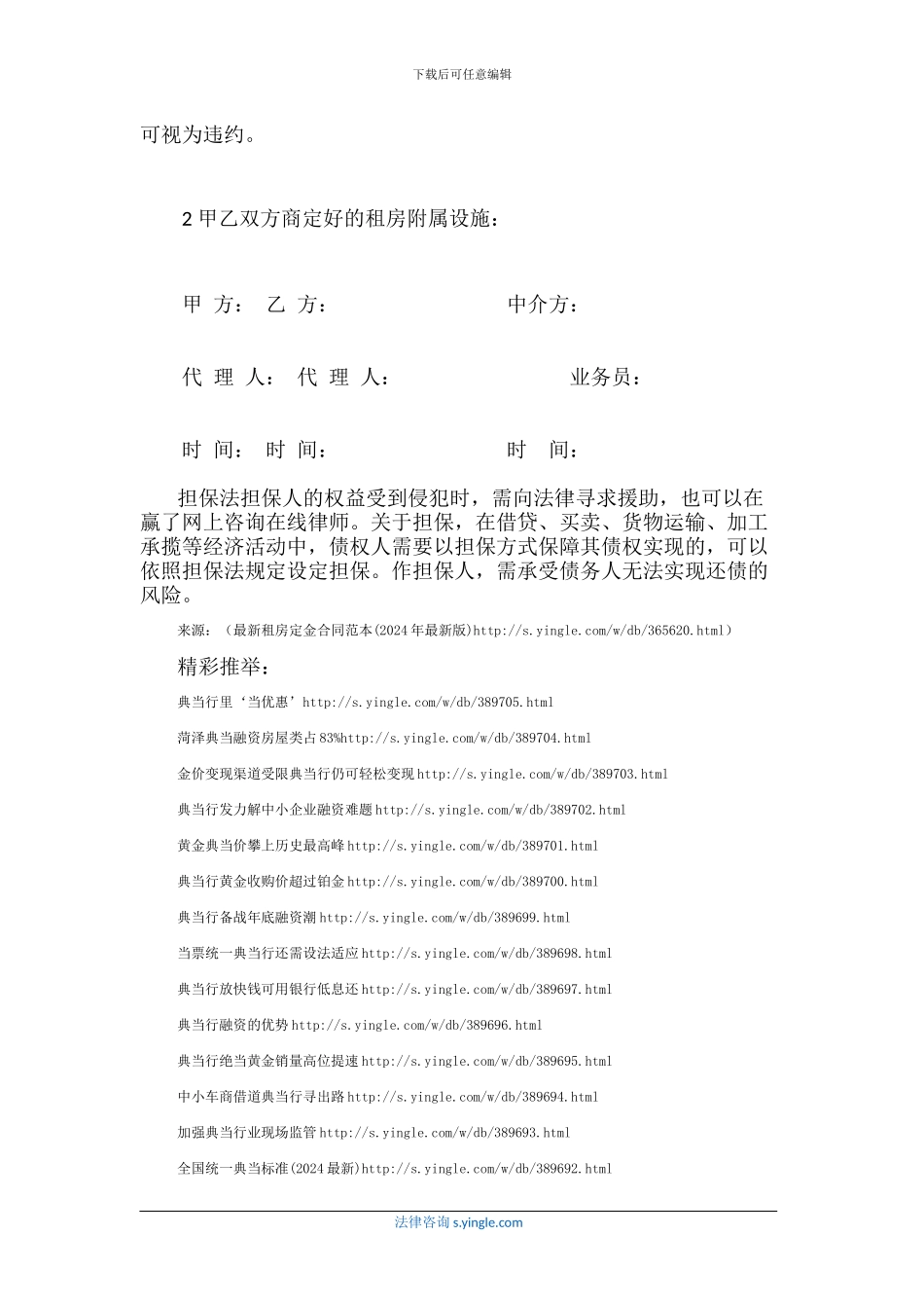 最新租房定金合同范本_第3页