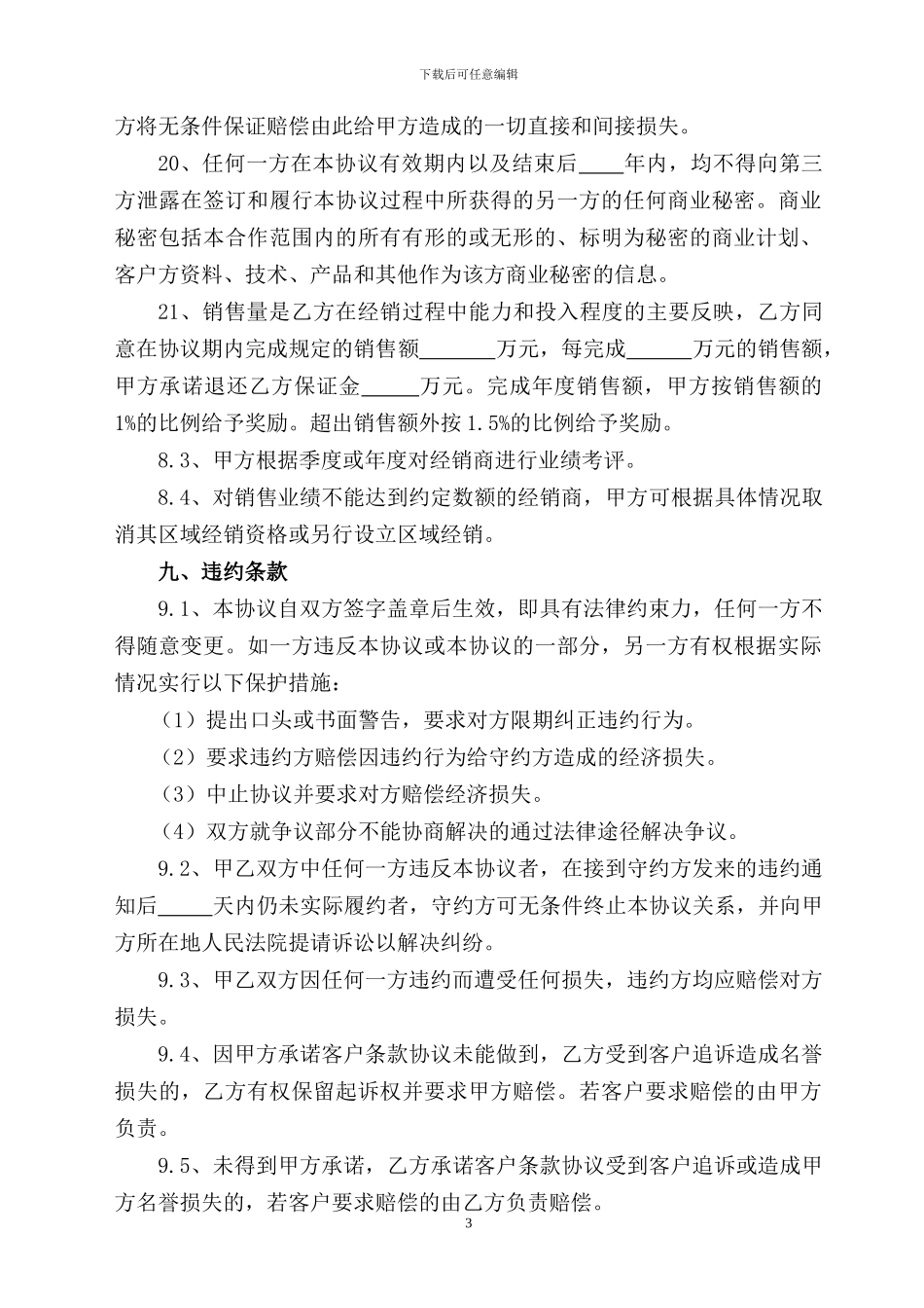 最新经销商合作协议书_第3页