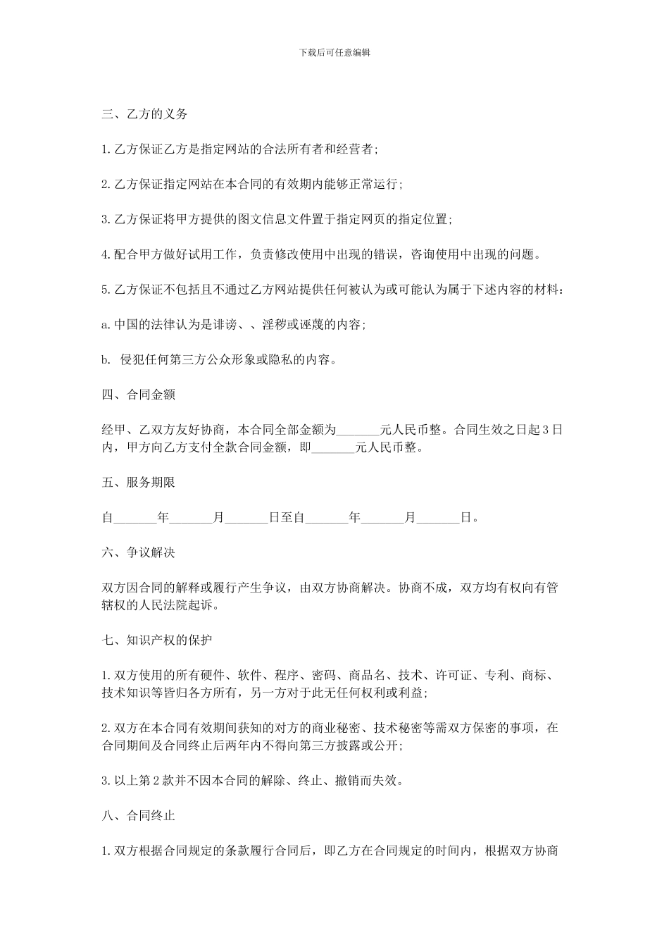 最新网络广告服务合同范本_第2页