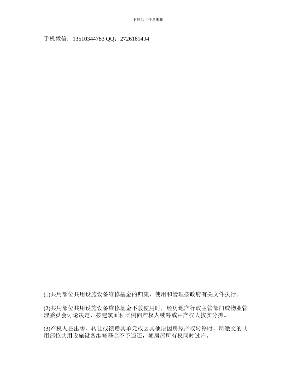 最新物业管理合同书范本_第3页