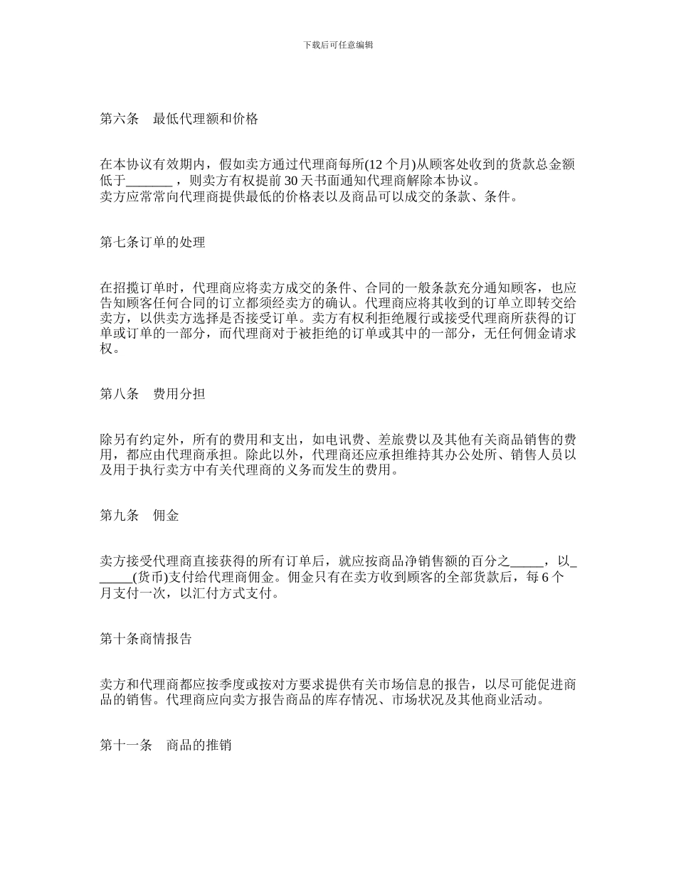 最新独家代理合同协议范本_第2页