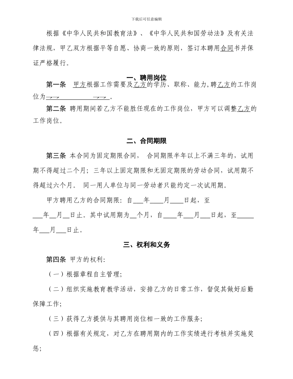 最新职工合同_第2页