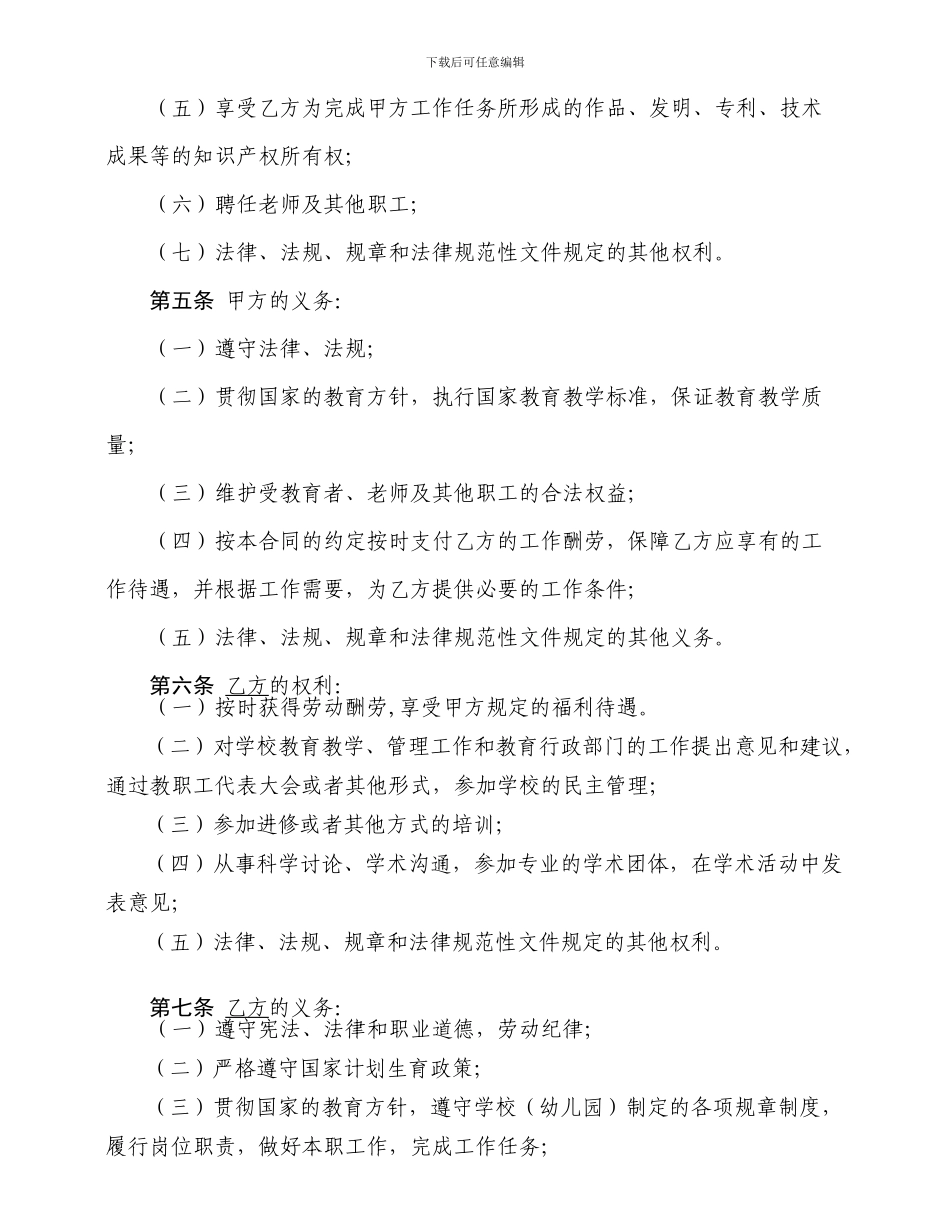 最新职工合同_第3页