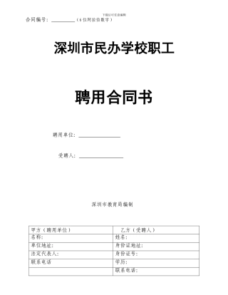 最新职工合同