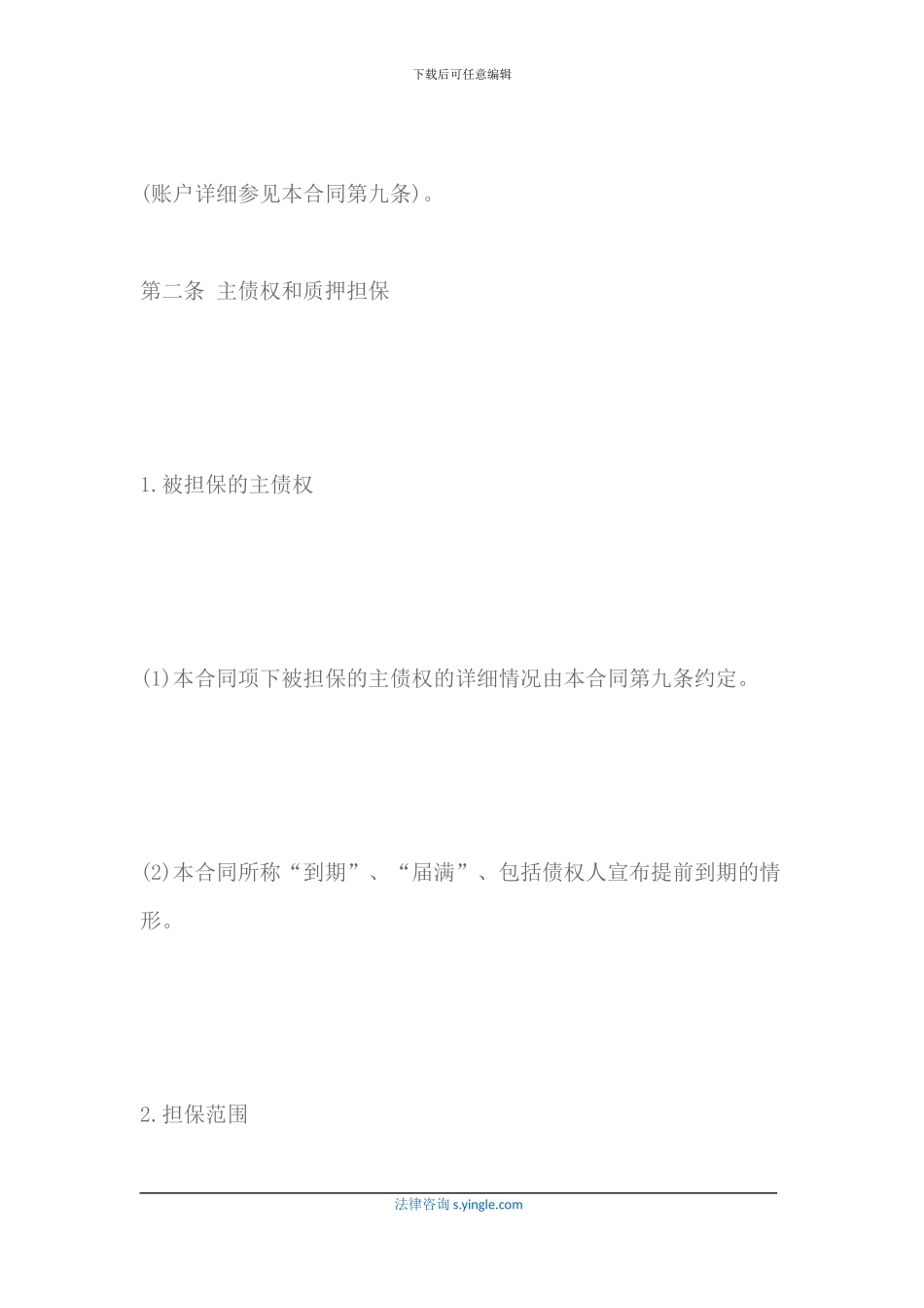 最新股权质押合同书范本2024最新范本_第3页