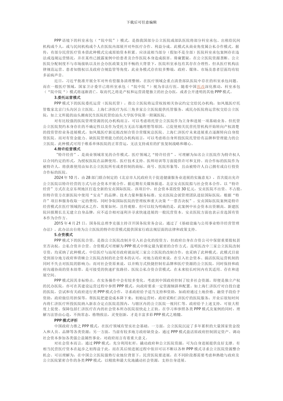最新的医院PPP模式合同书_第2页