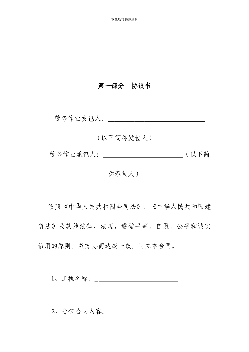 最新的劳务合同范本_第2页