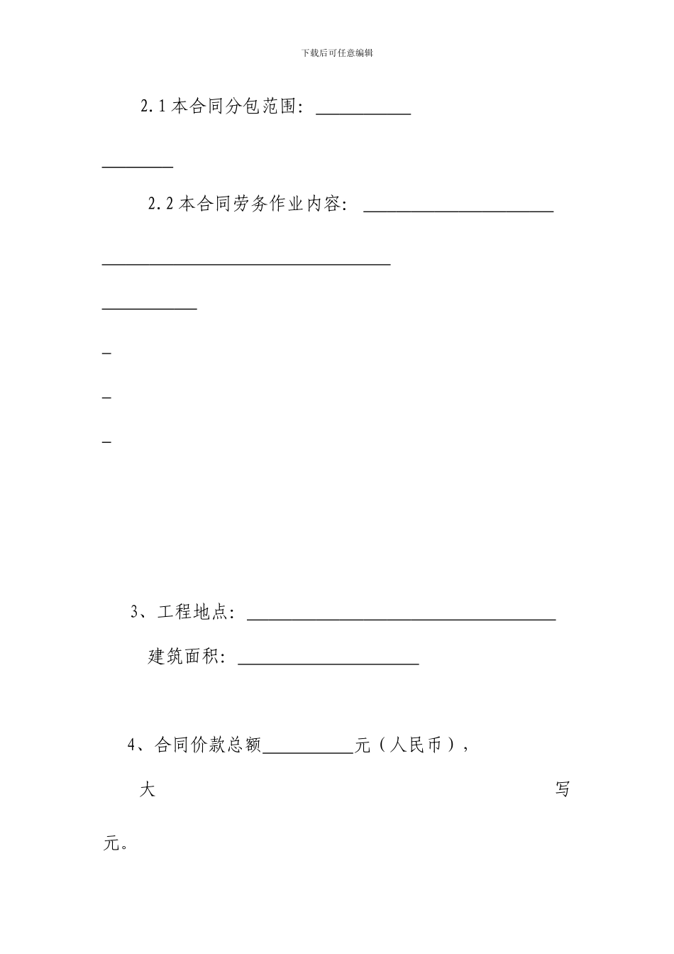 最新的劳务合同范本_第3页