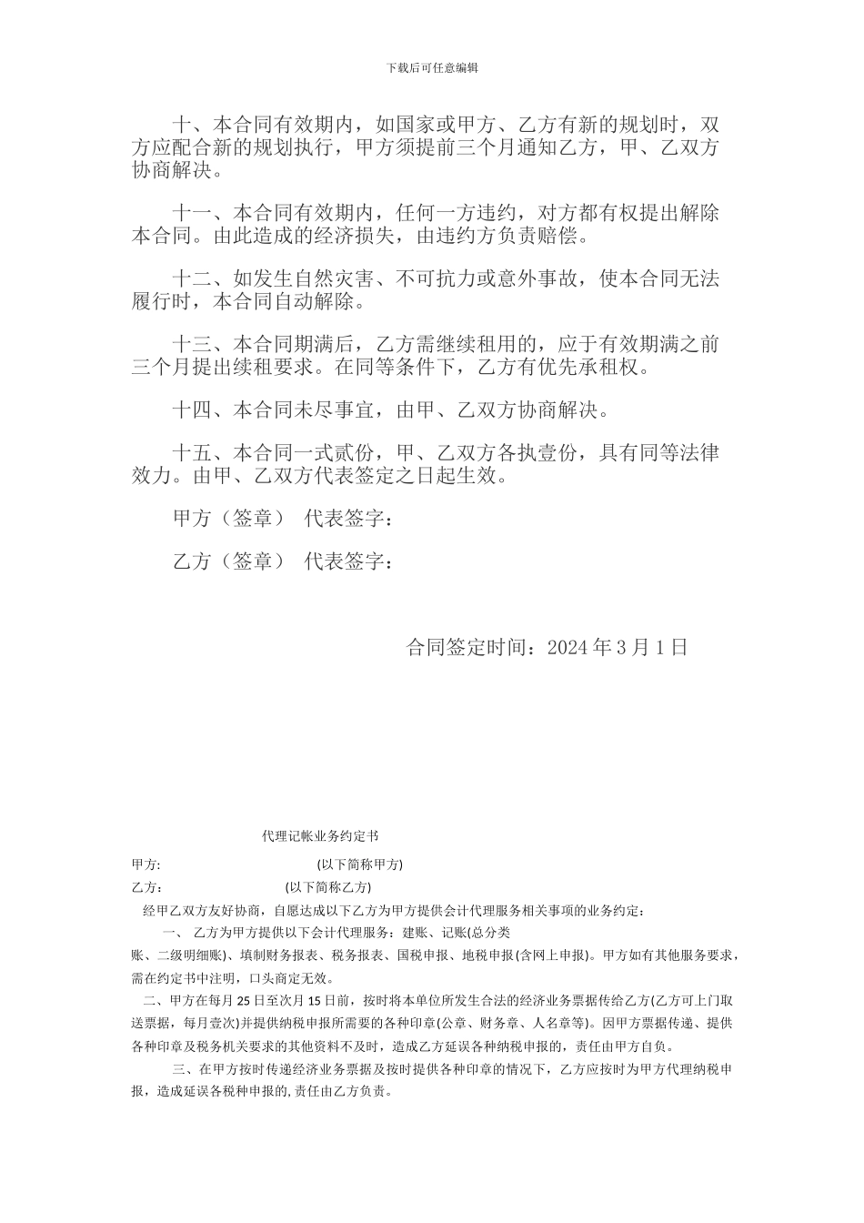 最新简易厂房租赁合同范本下载_第2页