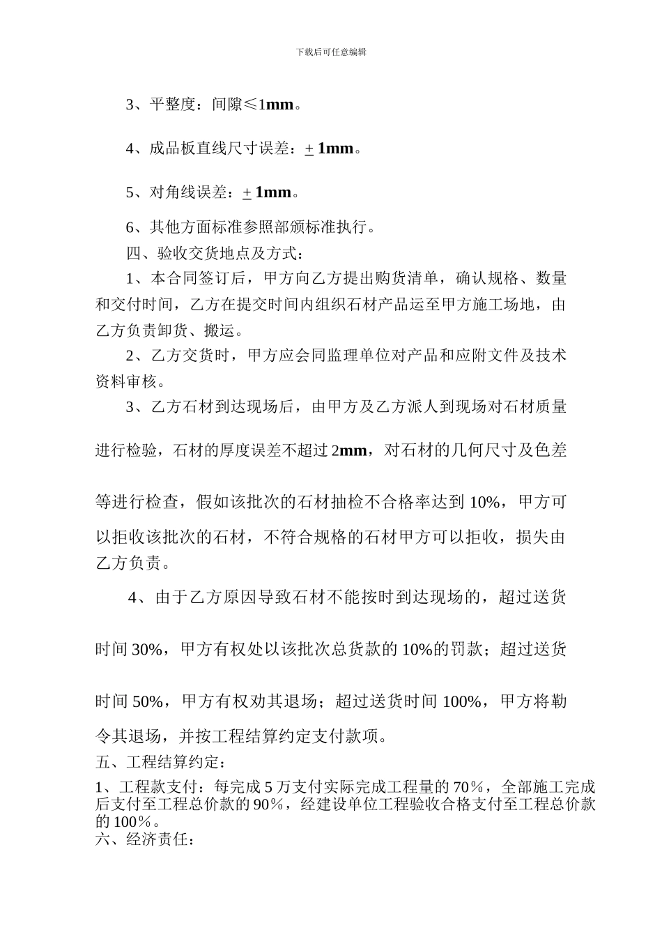 最新石材购销合同样本_第2页