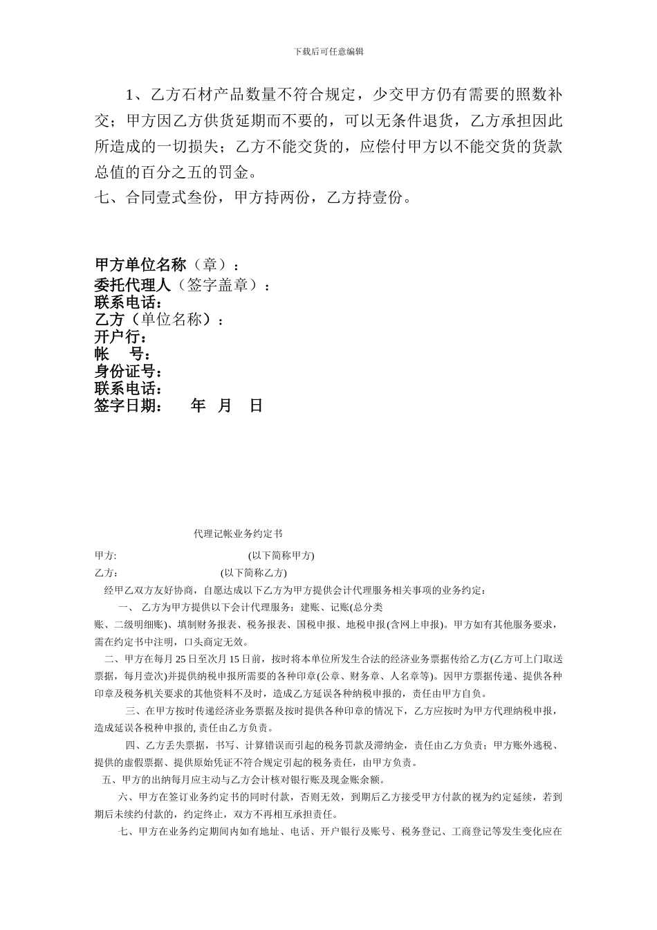 最新石材购销合同样本_第3页