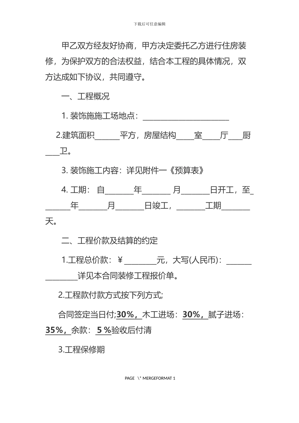 最新装修合同-2024_第2页