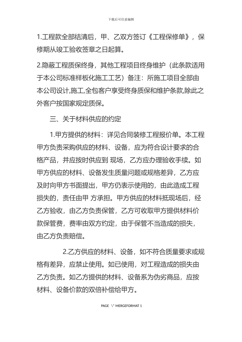 最新装修合同-2024_第3页