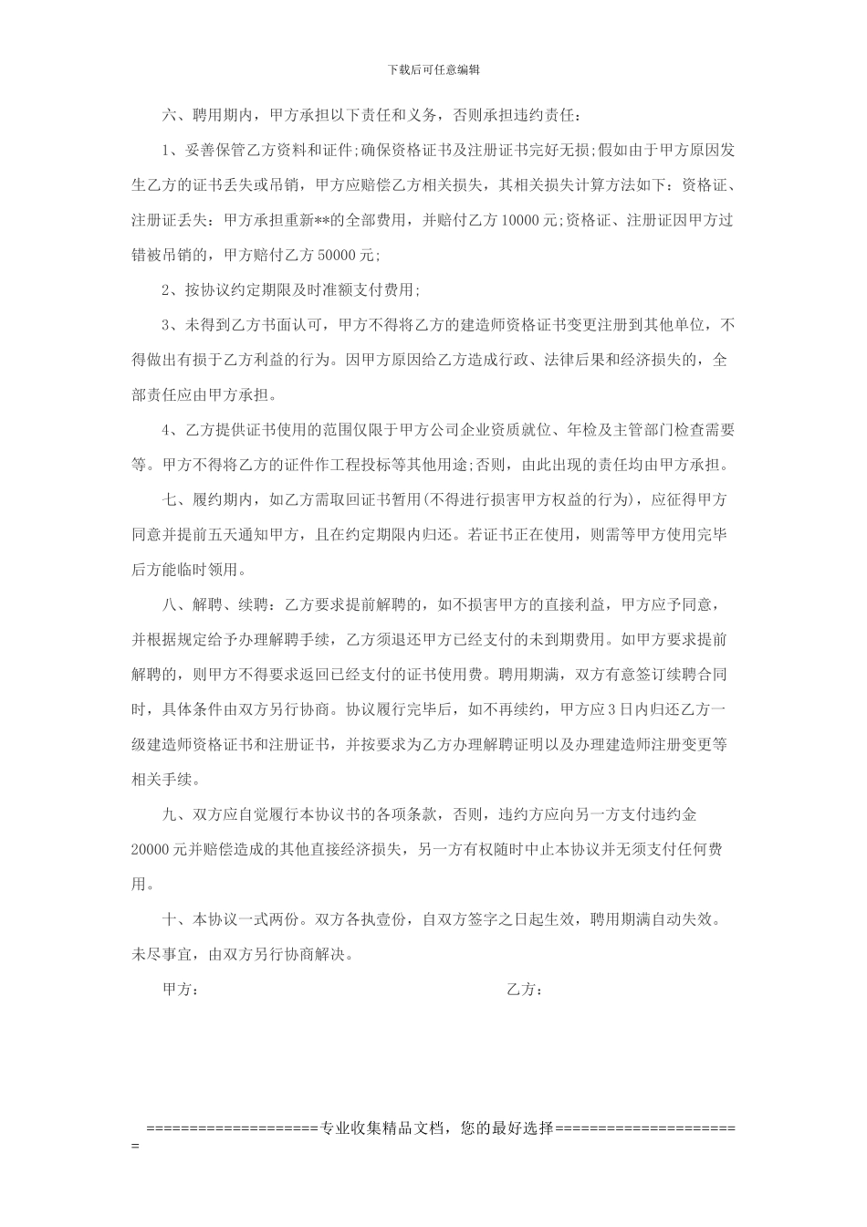 最新证书挂靠协议范本推荐_第2页