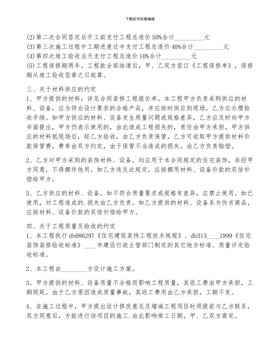 最新装修工程承包合同范文5篇_第3页