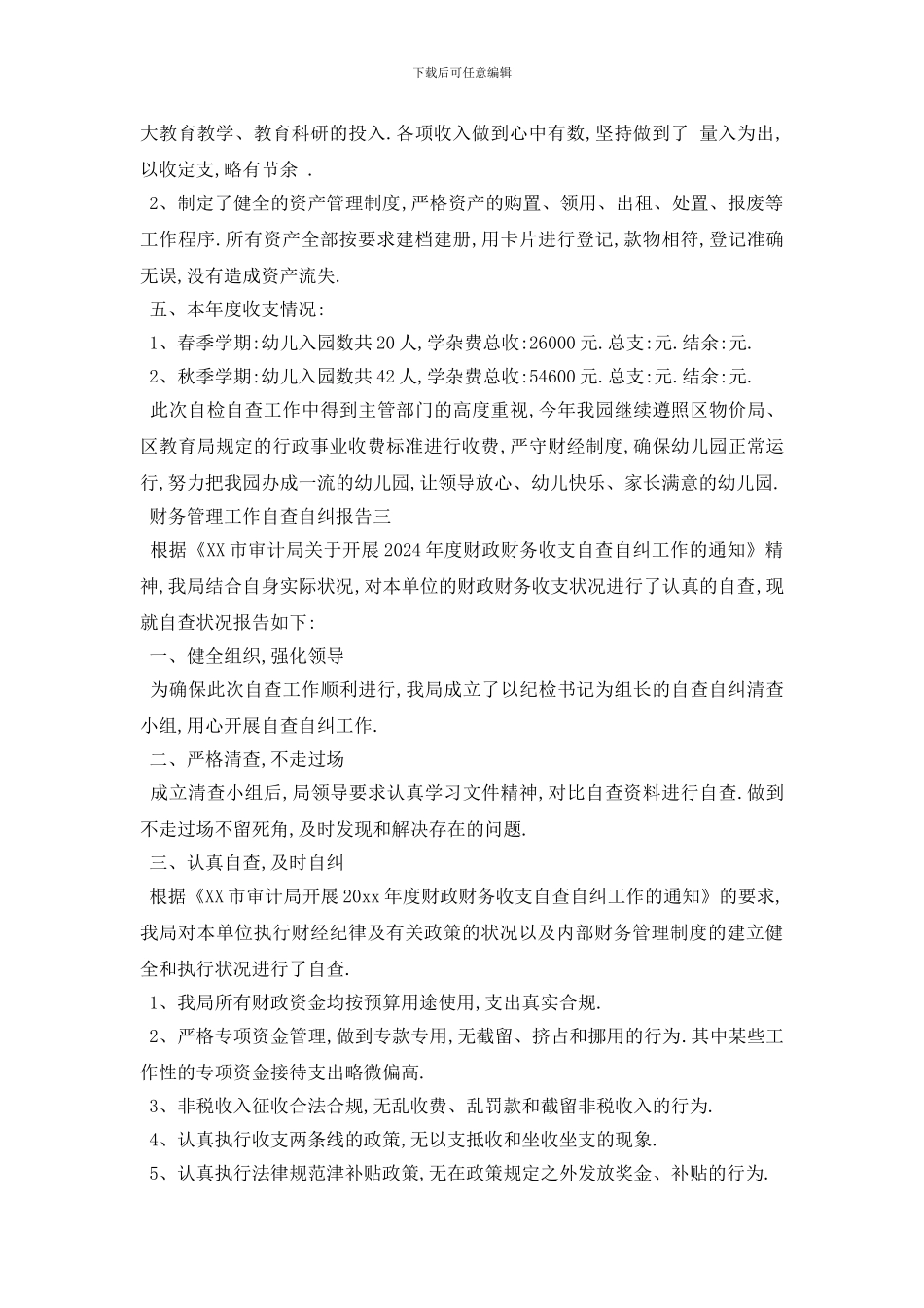 最新财务管理工作自查自纠报告5篇_第3页