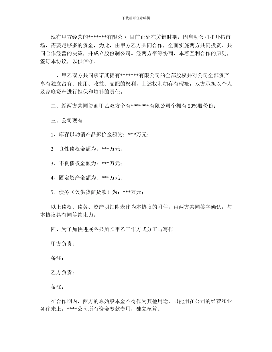 最新股东合作协议书范本_第3页