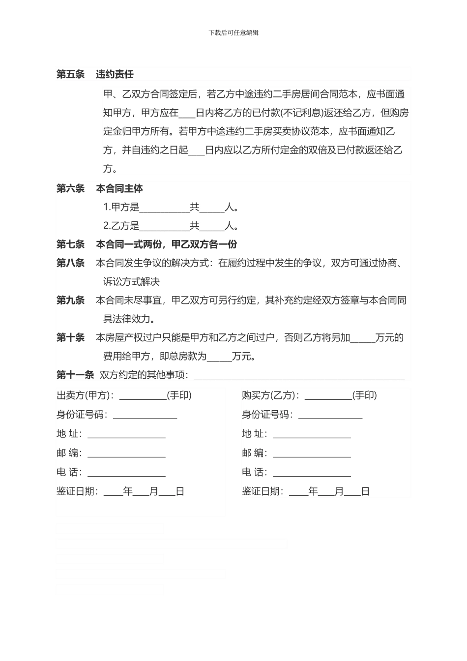 最新购房协议范本_第2页