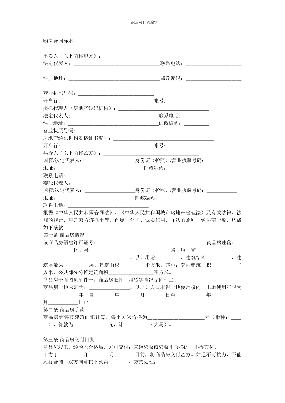 最新购房合同的样本3_第1页