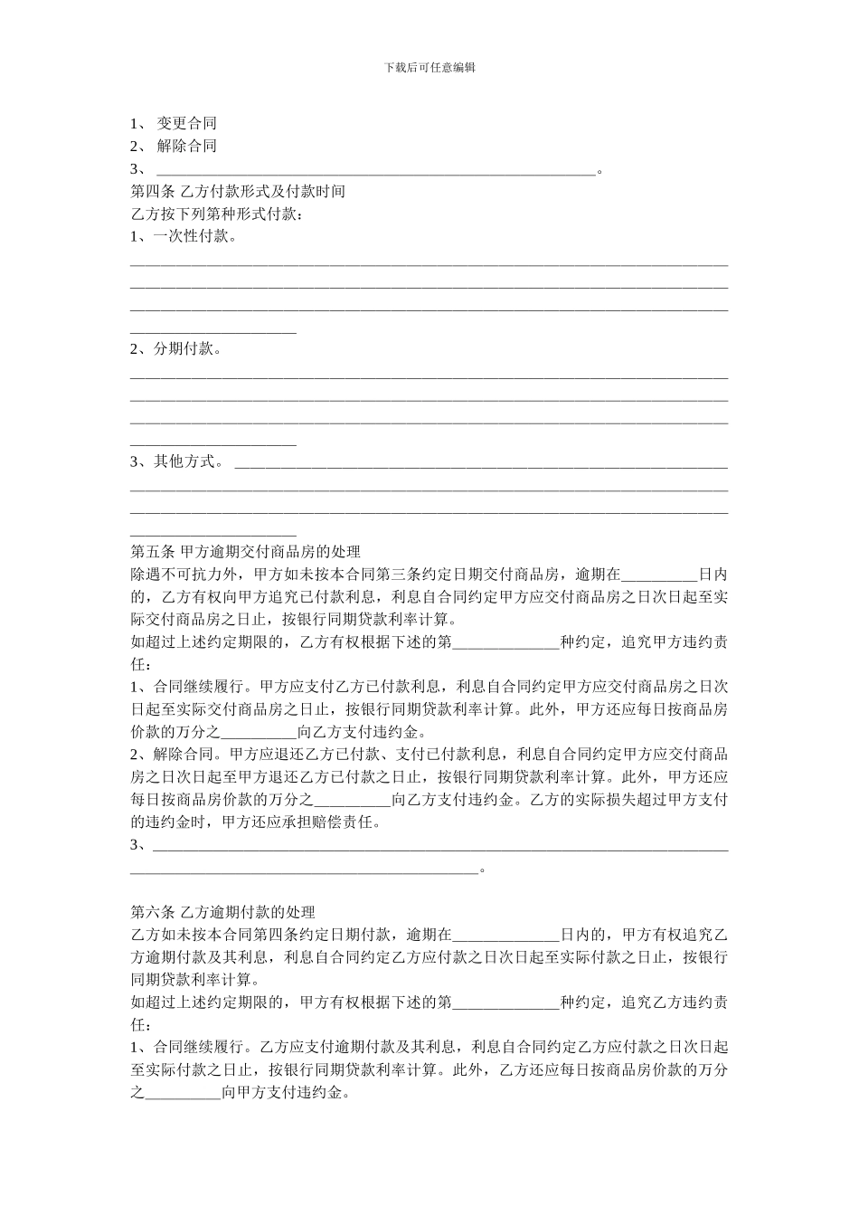 最新购房合同的样本3_第2页