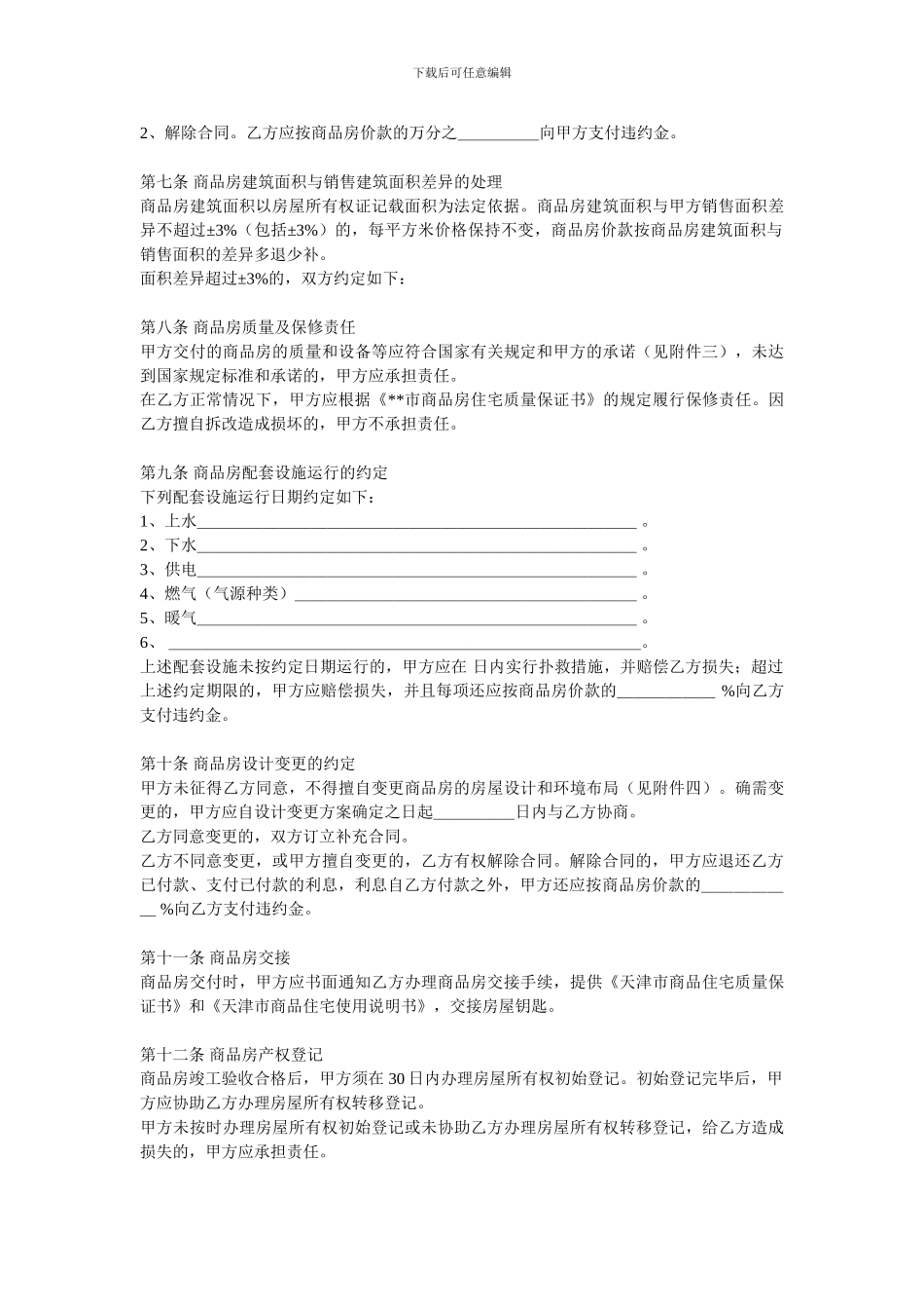 最新购房合同的样本3_第3页