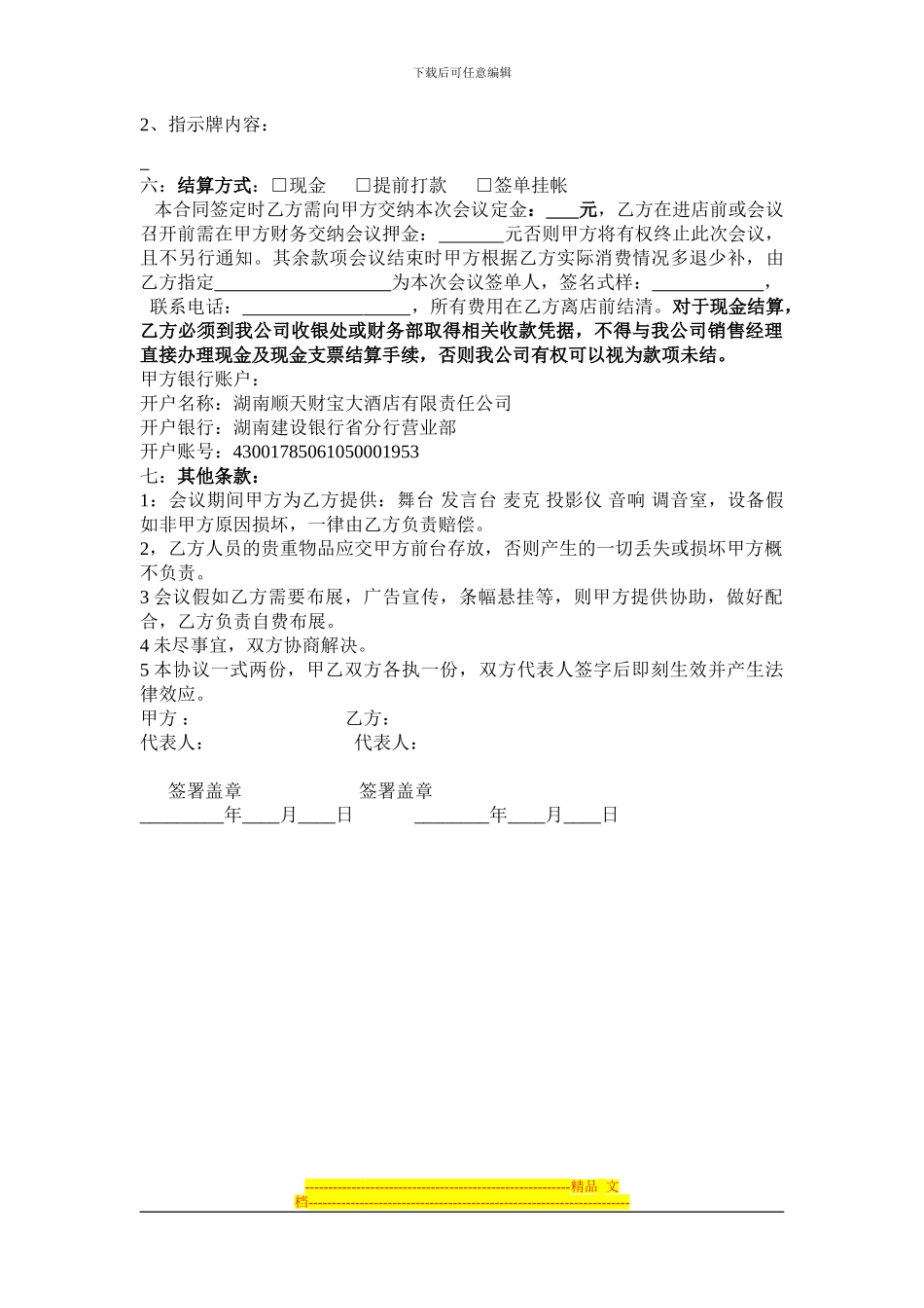 最新酒店会议协议书(销售_第2页