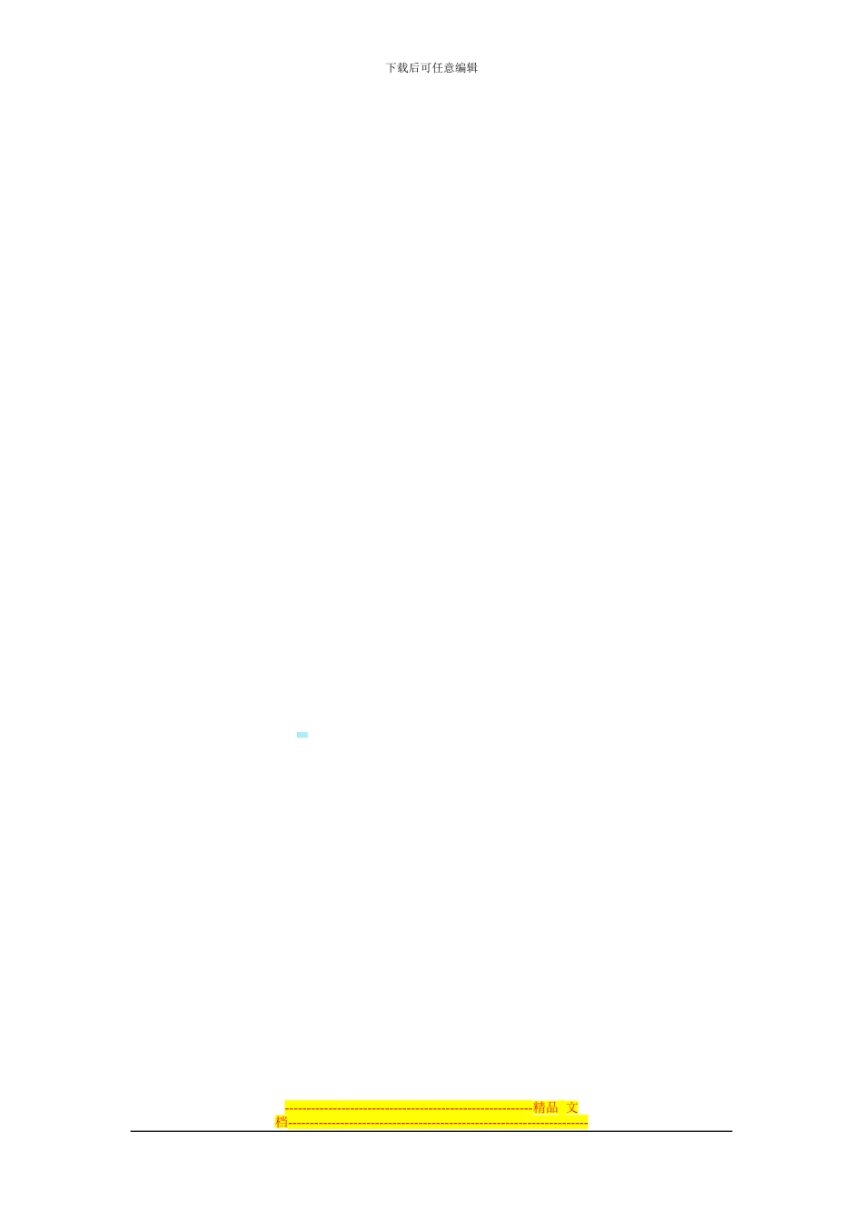 最新酒店会议协议书(销售_第3页