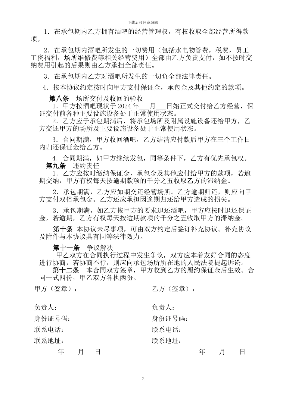 最新酒吧承包合同_第2页