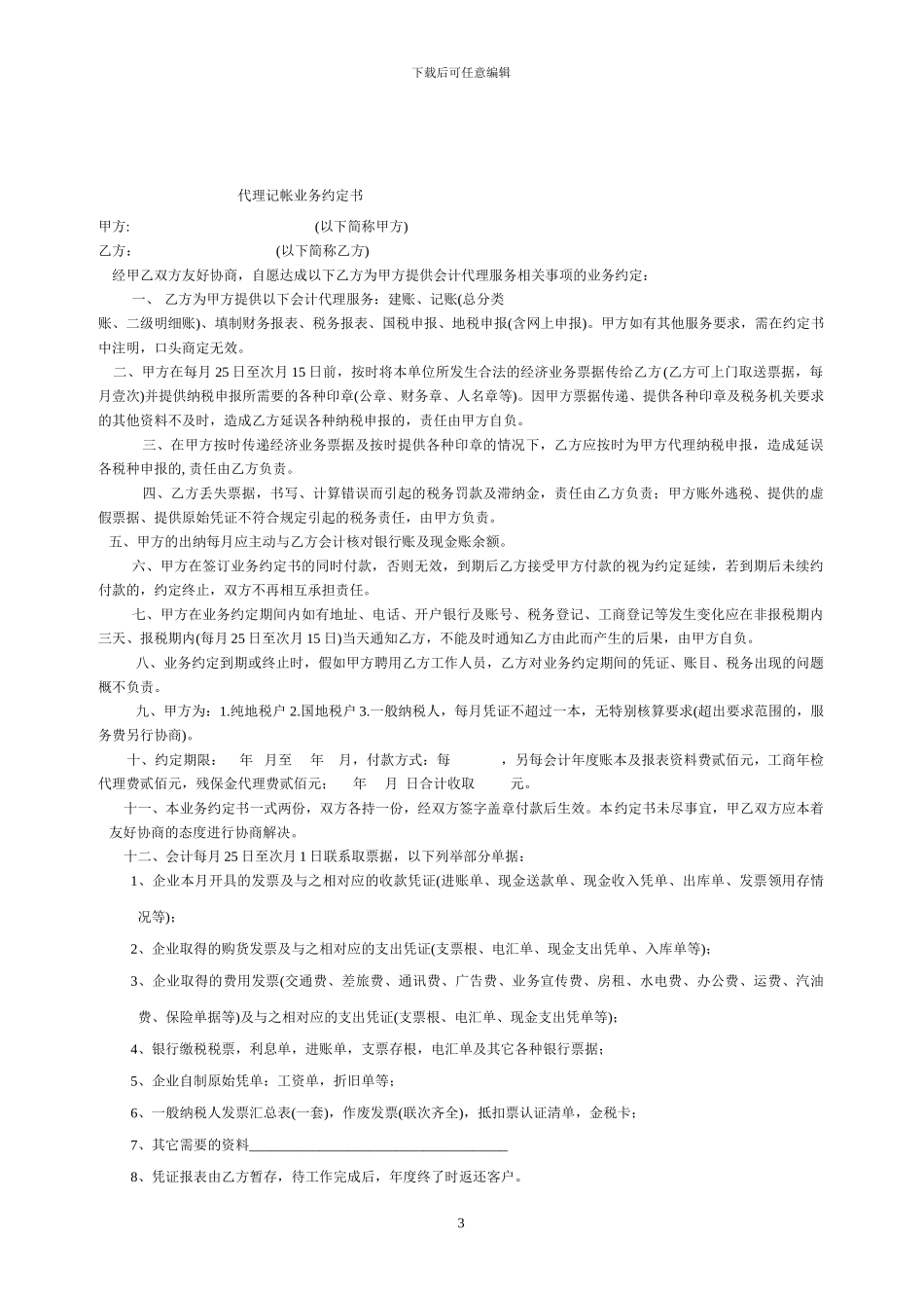 最新酒吧承包合同_第3页