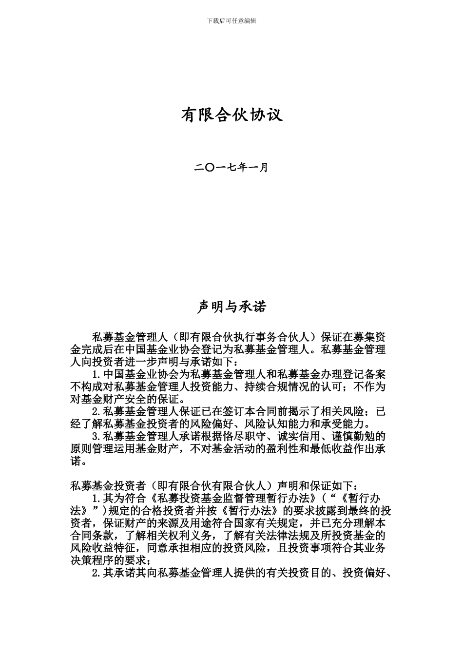 最新股权投资合伙协议_第2页