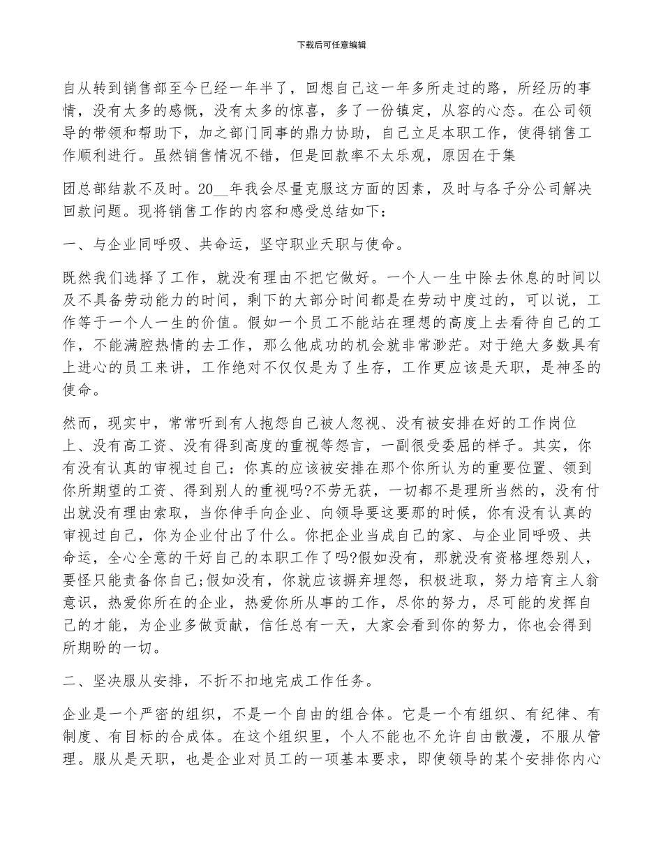 最新销售的年终总结感悟10篇_第3页